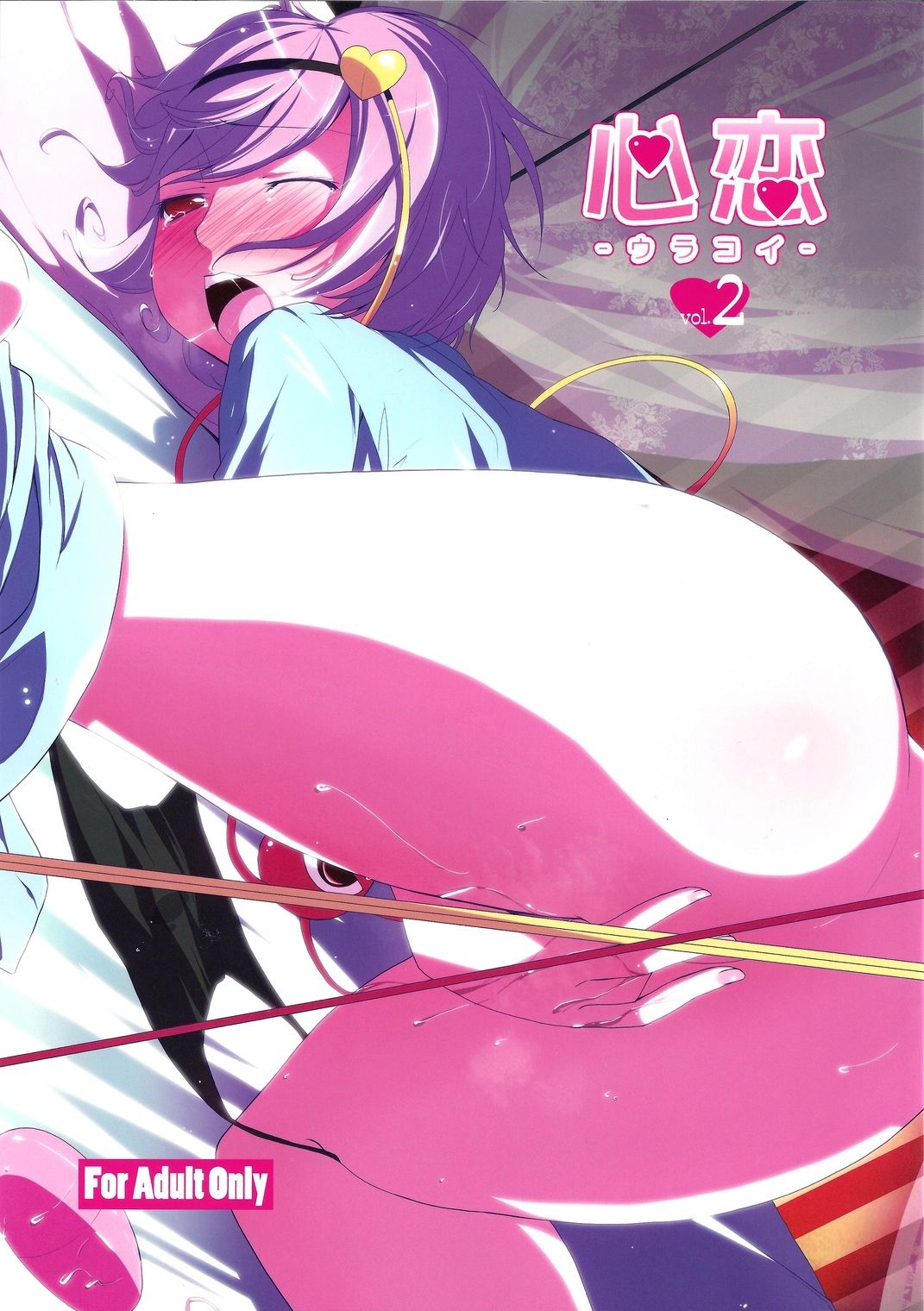 Urakoi vol. 2